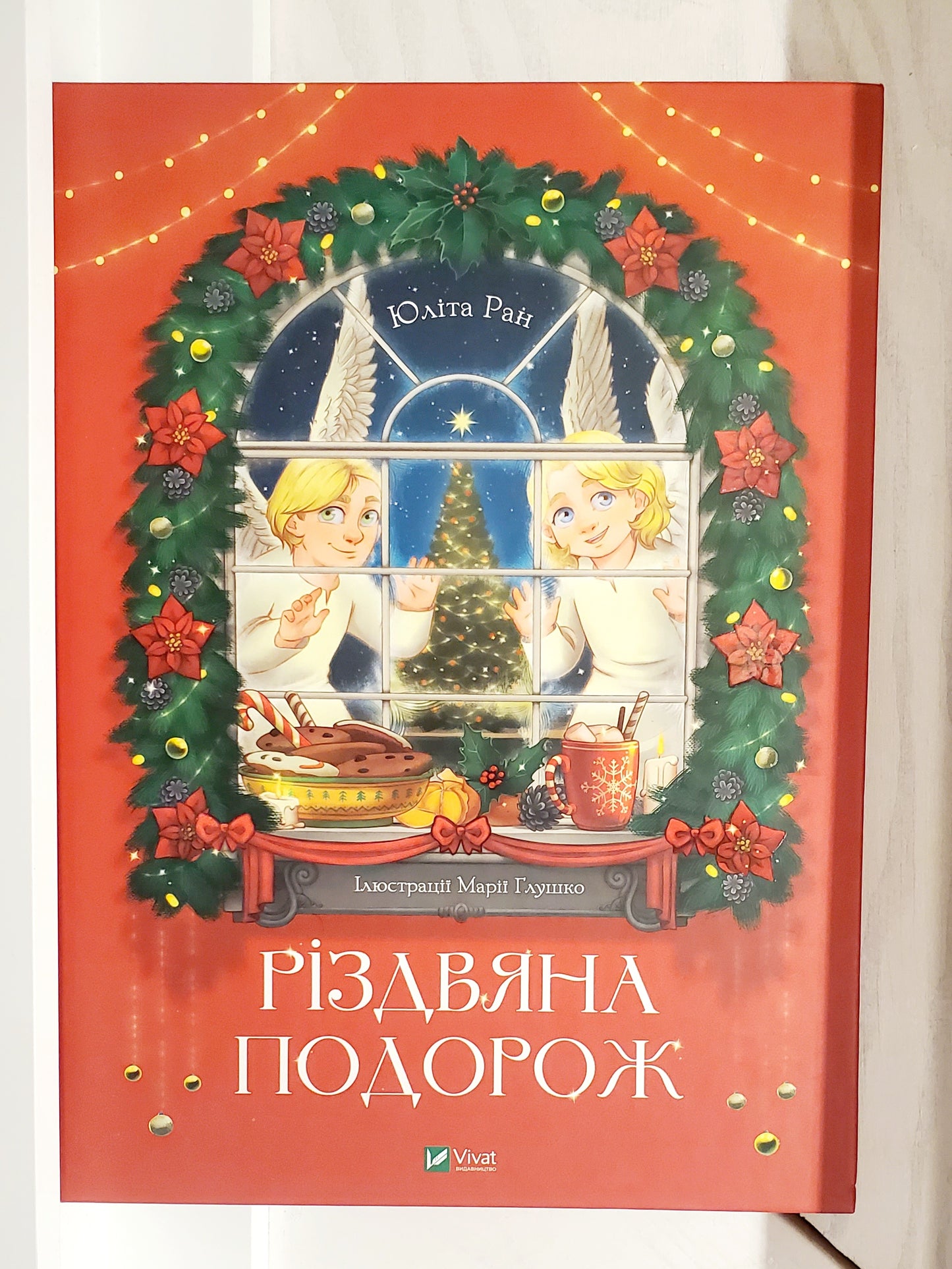 Book "Christmas journey" / "Різдвяна подорож"
