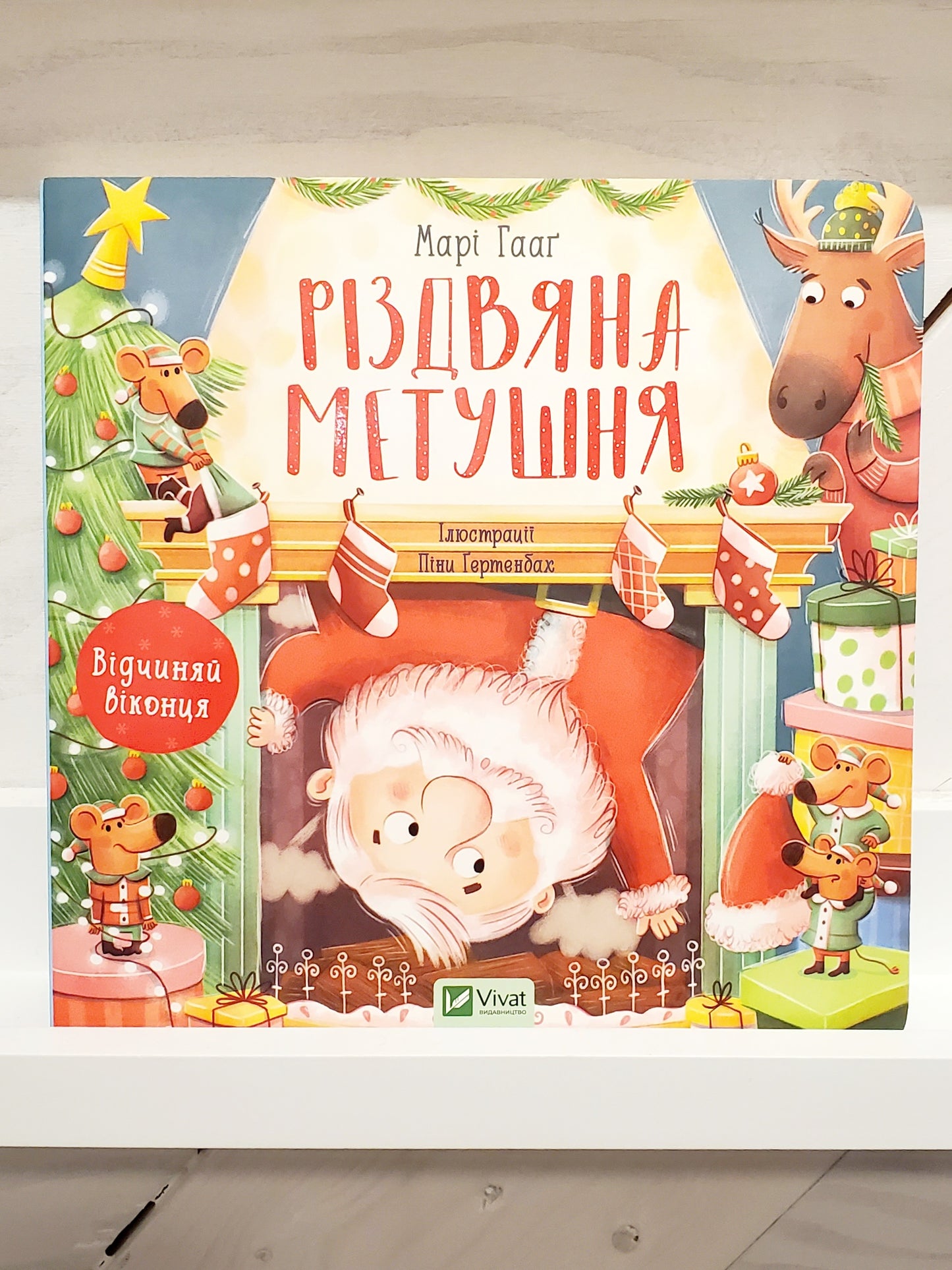 Book "Christmas rush" / "Різдвяна метушня"