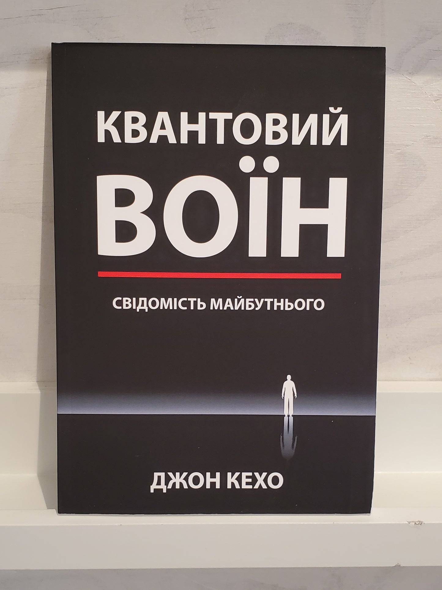 Book "Quantum warrior"
