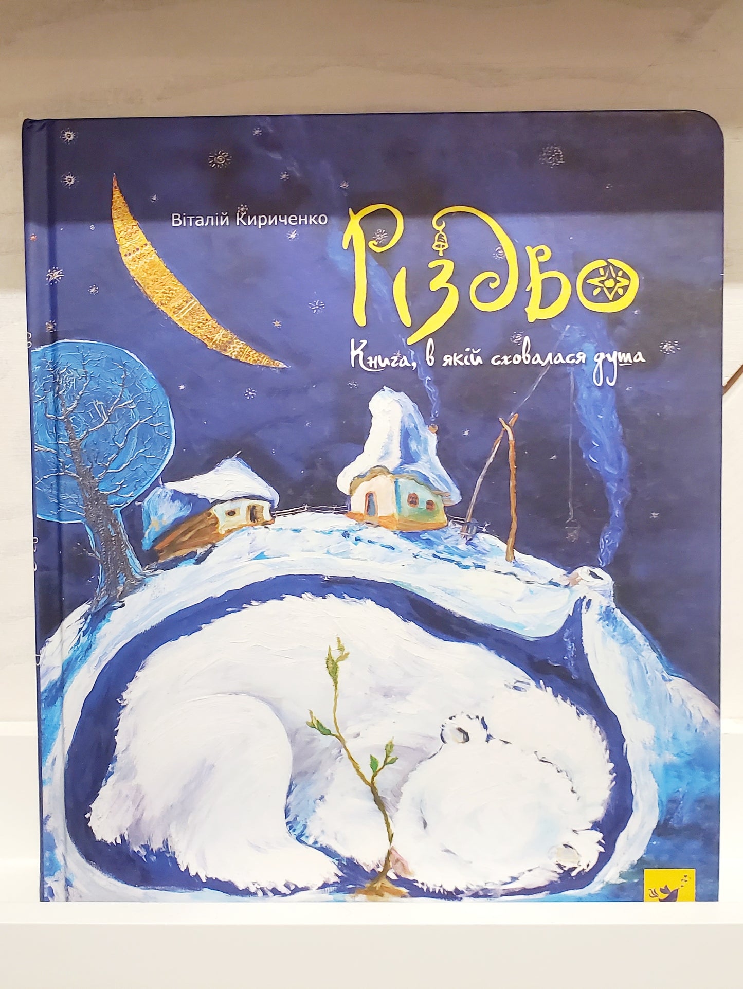 Book "Christmas" / "Різдво"