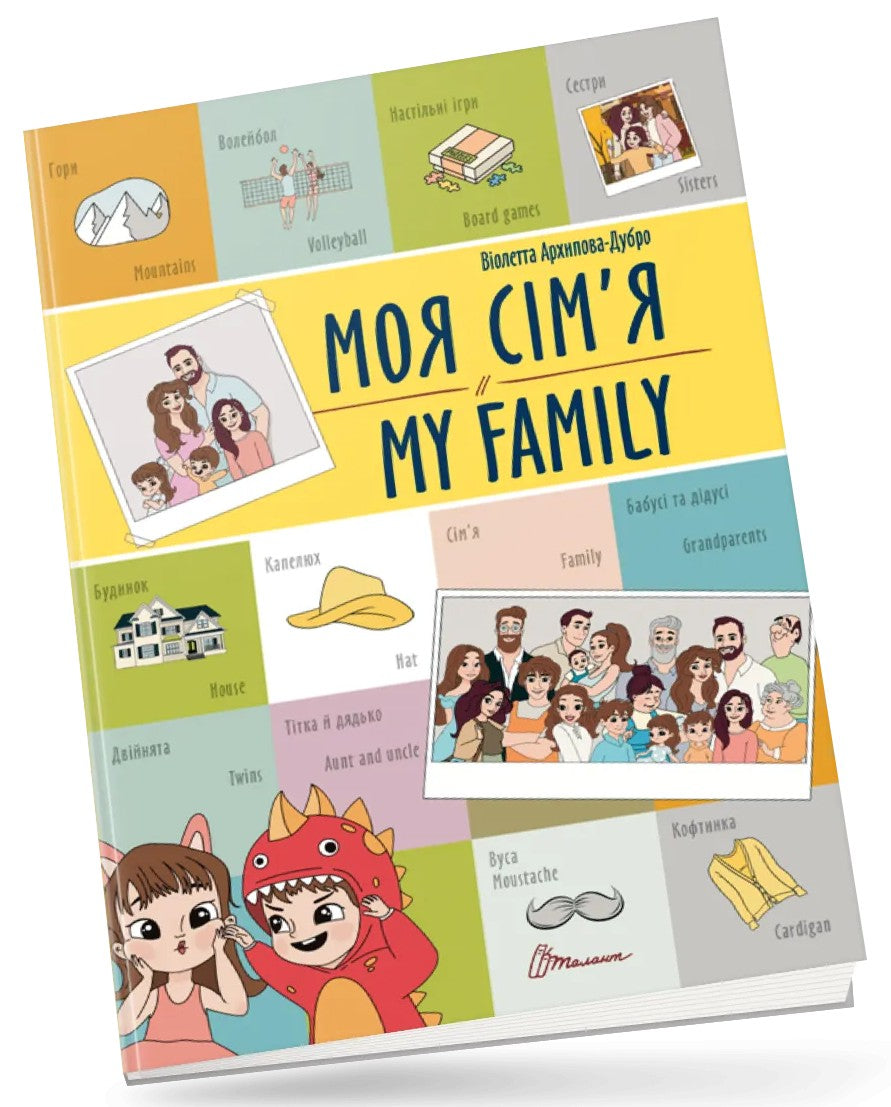Children's Book Серія "Білінгви"/The 'Bilinguals' series