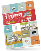 Children's Book Серія "Білінгви"/The 'Bilinguals' series