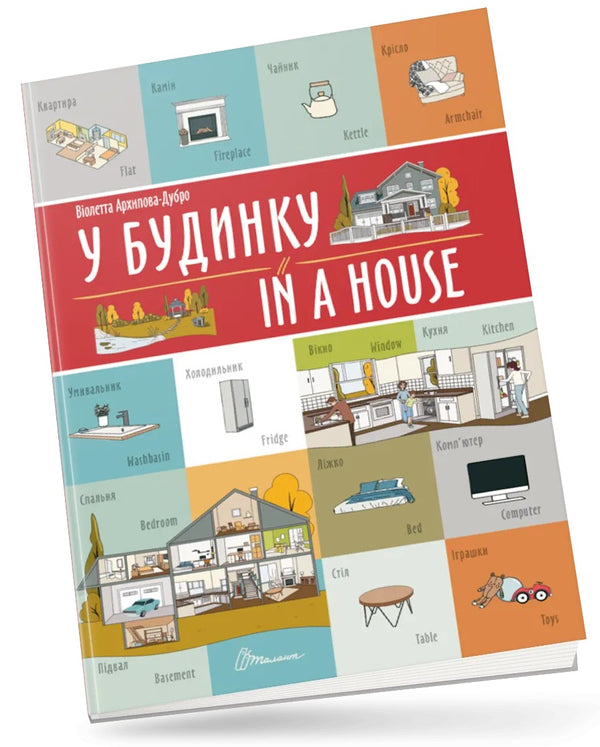 Children's Book Серія "Білінгви"/The 'Bilinguals' series