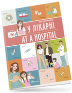 Children's Book Серія "Білінгви"/The 'Bilinguals' series