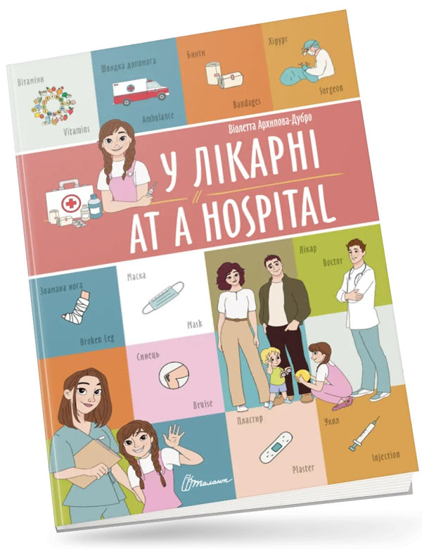 Children's Book Серія "Білінгви"/The 'Bilinguals' series