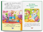 Children's Book Корисні казки. Навіщо бути ввічливим?/ Helpful tales. Why be polite?