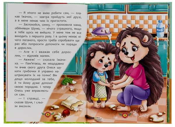 Children's Book Як перестати вередувати? How to stop being fussy?