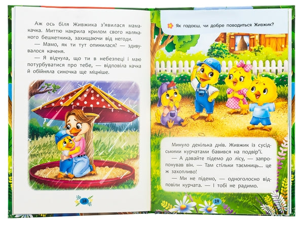 Children's Book Корисні казки. Я люблю свою сім’ю! / Useful tales. I love my family!
