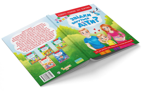 Children's Book Звідки беруться діти? Відверті розмови про важливе/ Where do babies come from? Candid conversations about important things