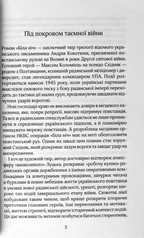 Book Біла ніч. Андрій Кокотюха