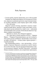 Book Справа Отамана Зеленого. Андрій Кокотюха