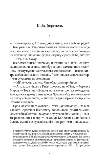 Book Справа Отамана Зеленого. Андрій Кокотюха