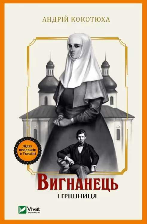 Set of 5 books. Вигнанець — серія з 5-ти книг Андрія Кокотюхи