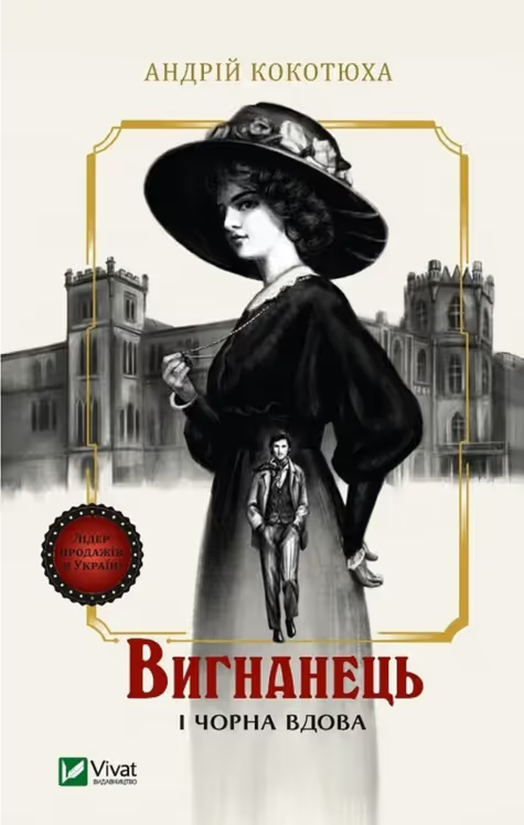 Set of 5 books. Вигнанець — серія з 5-ти книг Андрія Кокотюхи
