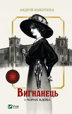 Set of 5 books. Вигнанець — серія з 5-ти книг Андрія Кокотюхи