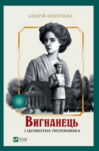 Set of 5 books. Вигнанець — серія з 5-ти книг Андрія Кокотюхи
