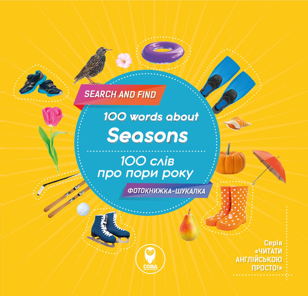 Children's Book 100 слів про пори року /100 words about seasons