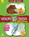 Children’s Book Minute Tales