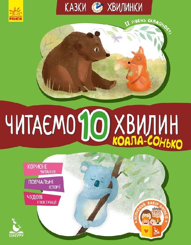 Children’s Book Minute Tales