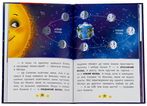 Children's Book Хто живе в космосі?/ Who lives in space?