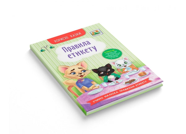 Children's Book Корисні казки. Правила етикету / Useful Tales. Rules of Etiquette