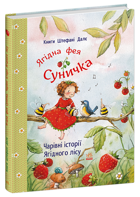 Children's Book Чарівні історії Ягідного лісу / Magical Stories of Berry Forest