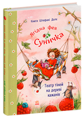 Children's Book Театр тіней на дереві кажанів / Shadow theater on the tree of bats