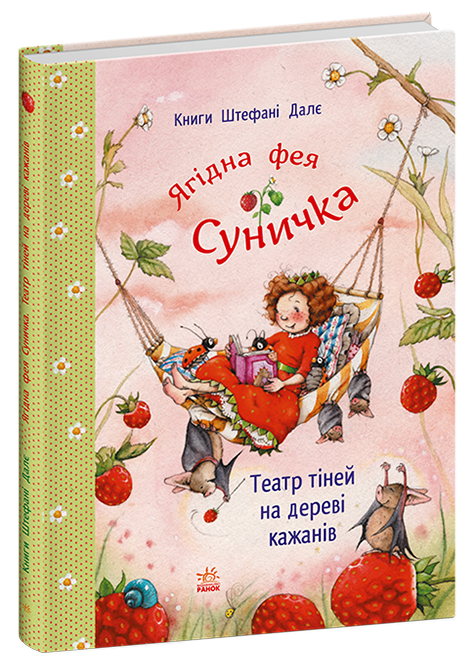 Children's Book Театр тіней на дереві кажанів / Shadow theater on the tree of bats