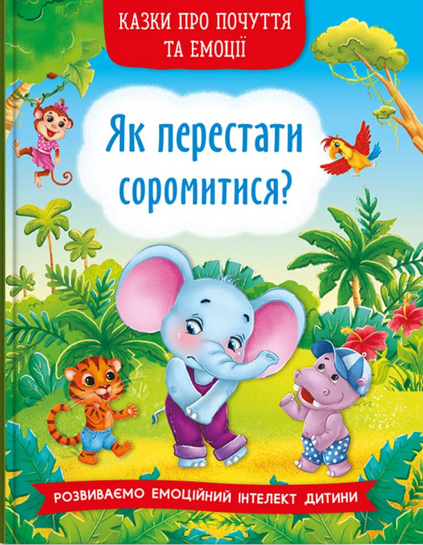 Children’s Book Fairy tales about feelings / Казки про почуття та емоції