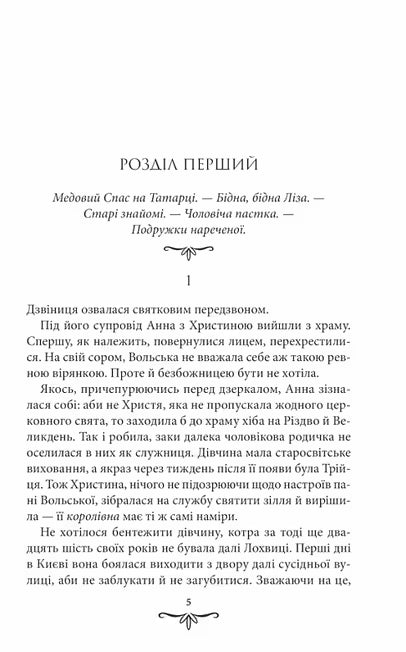 Book Київська сищиця. Книга 2. Зламані іграшки. Андрій Кокотюха