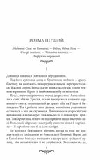 Book Київська сищиця. Книга 2. Зламані іграшки. Андрій Кокотюха