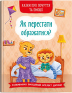 Children’s Book Fairy tales about feelings / Казки про почуття та емоції