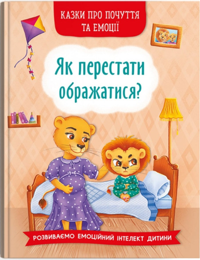 Children’s Book Fairy tales about feelings / Казки про почуття та емоції