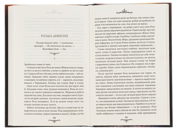 Book Київська сищиця. Книга 3. Зцілення невинністю. Андрій Кокотюха