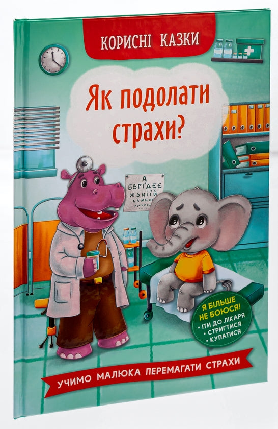 Children’s Book Useful fairy tales
