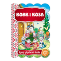 Children's Book Серія "Кращі українські казки"