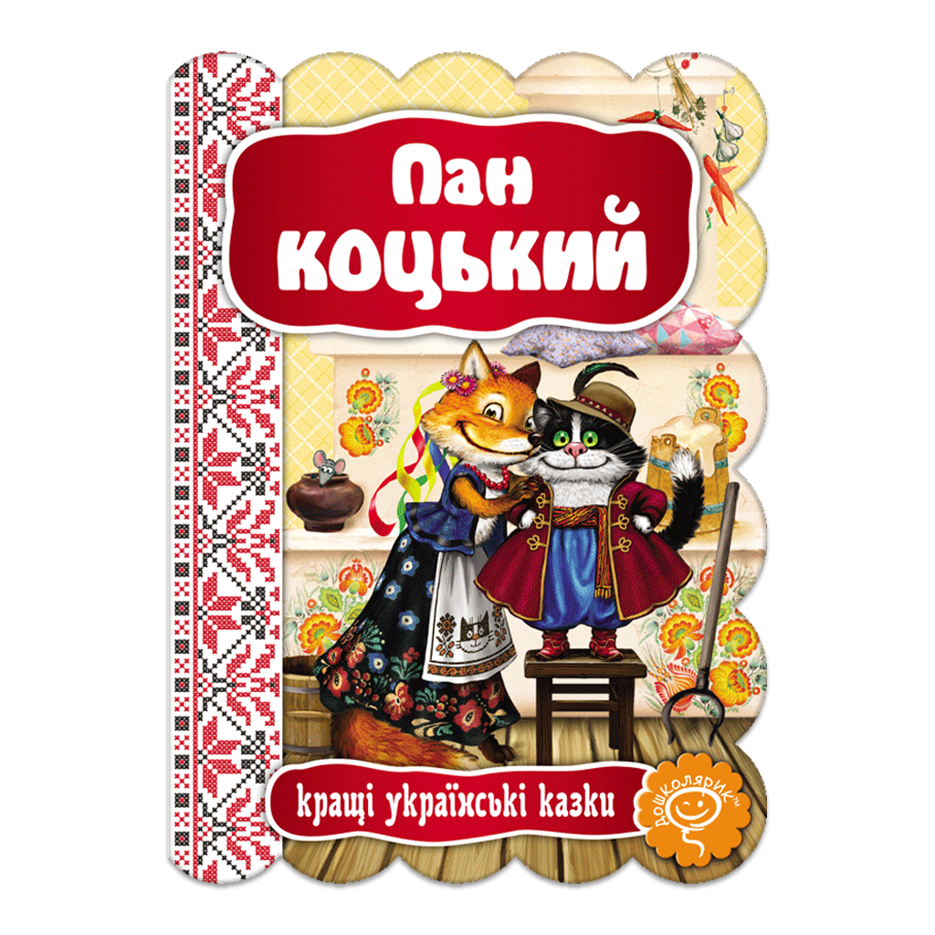 Children's Book Серія "Кращі українські казки"
