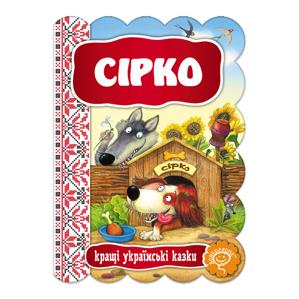 Children's Book Серія "Кращі українські казки"