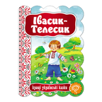 Children's Book Серія "Кращі українські казки"
