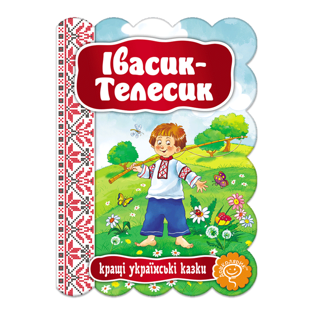 Children's Book Серія "Кращі українські казки"