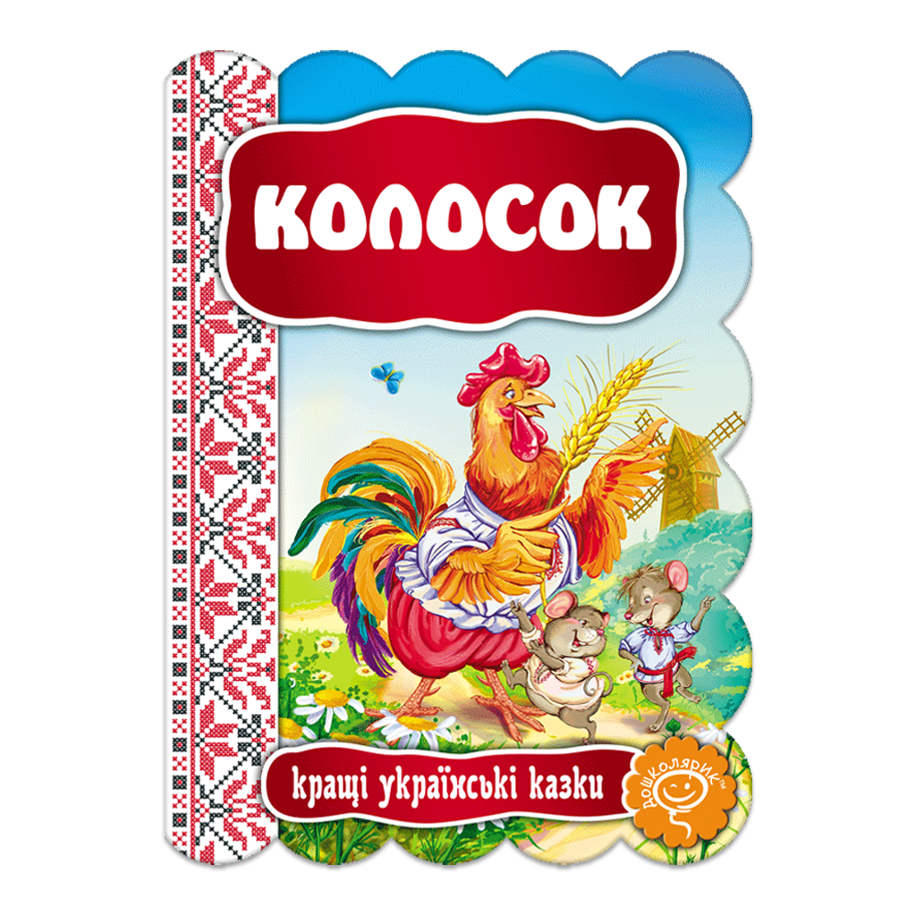 Children's Book Серія "Кращі українські казки"
