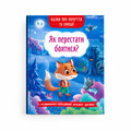 Children’s Book Fairy tales about feelings / Казки про почуття та емоції