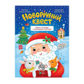 Children's Book "New Year's quest" / "Новорічний квест"