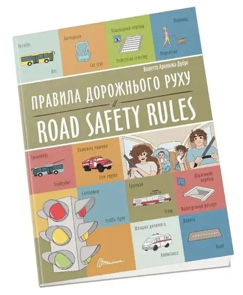 Children's Book Серія "Білінгви"/The 'Bilinguals' series
