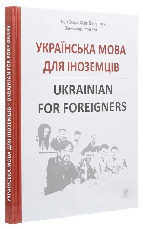 Book Українська мова для іноземців. Ukrainian for foreigners. Довідник /Ukrainian language for foreigners. Reference book