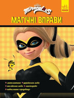 Children’s Book Мagical exercises