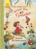 Children's Book Веселий жаб’ячий концерт / Cheerful frog concert