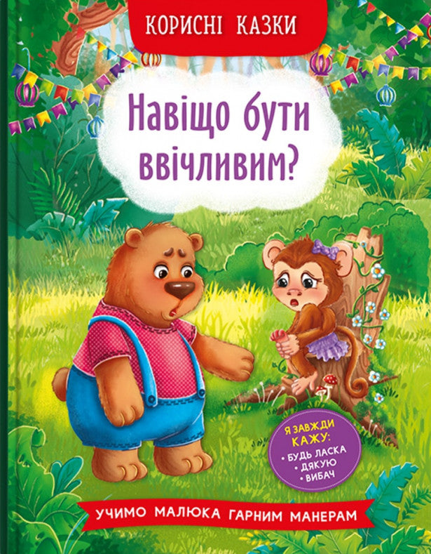 Children’s Book Useful fairy tales