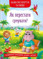 Children’s Book Fairy tales about feelings / Казки про почуття та емоції