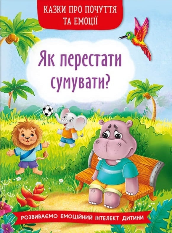 Children’s Book Fairy tales about feelings / Казки про почуття та емоції